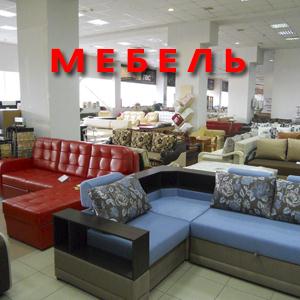 Магазины мебели Бакалов